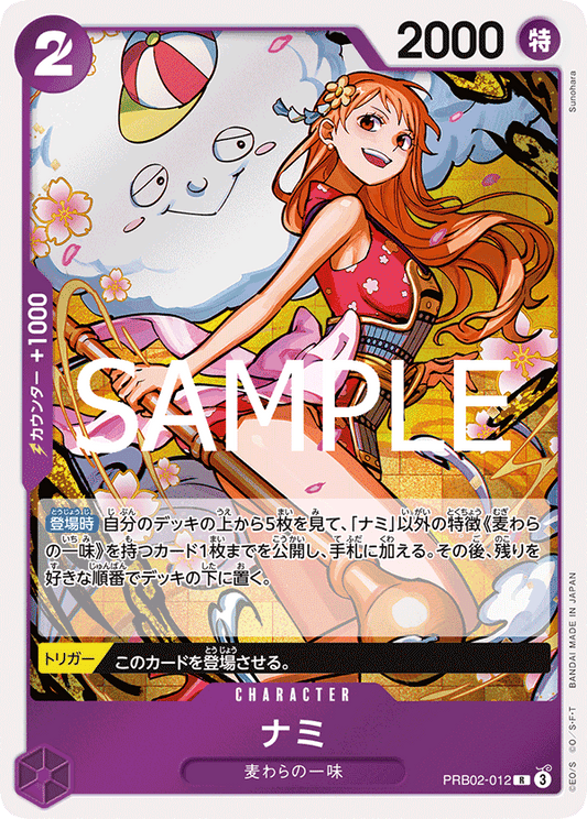 PRB02-012 Nami 娜美