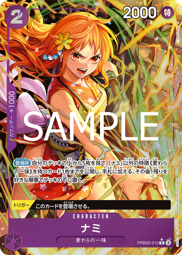 PRB02-012 Nami 娜美 (Alt Art)(異畫)