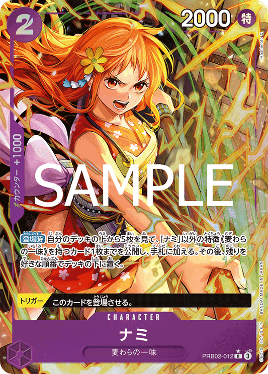 PRB02-012 Nami 娜美 (Alt Art)(異畫)