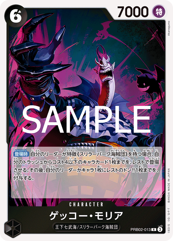 PRB02-013 Gecko Moria 月光・摩利亞