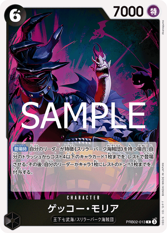 PRB02-013 Gecko Moria 月光・摩利亞