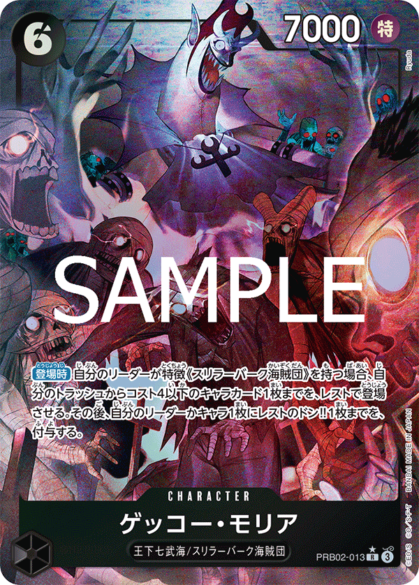 PRB02-013 Gecko Moria 月光・摩利亞 (Alt Art)(異畫)