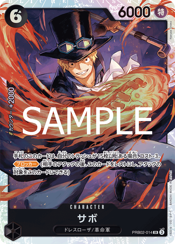 PRB02-014 Sabo 薩波