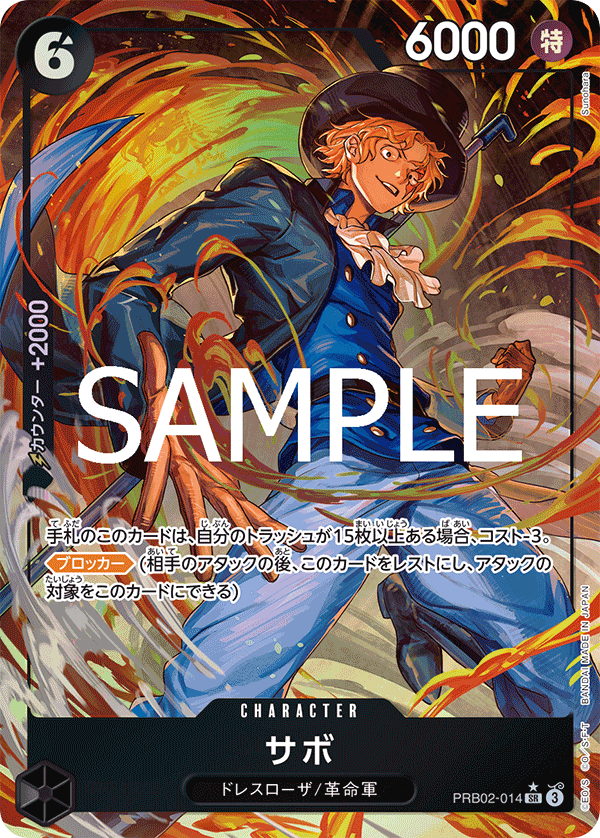 PRB02-014 Sabo 薩波 (Alt Art)(異畫)