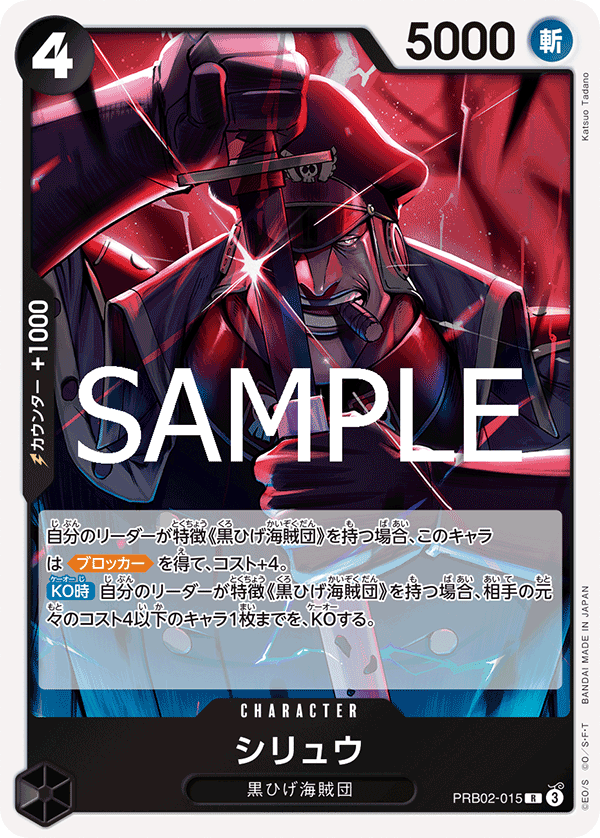 PRB02-015 Shiryu 矢龍