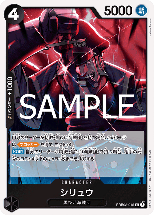 PRB02-015 Shiryu 矢龍