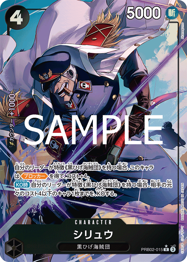 PRB02-015 Shiryu 矢龍 (Alt Art)(異畫)
