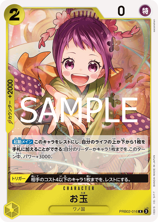 PRB02-016 Otama 玉兒