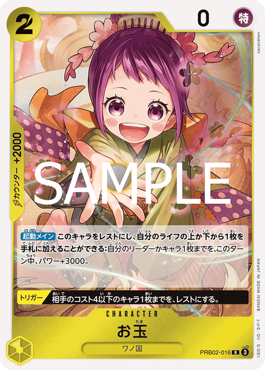 PRB02-016 Otama 玉兒