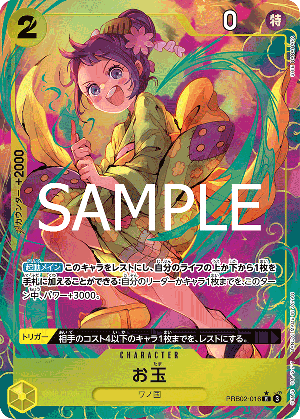 PRB02-016 Otama 玉兒 (Alt Art)(異畫)