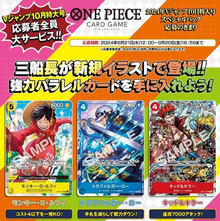 [In Stock]ONE PIECE CARD GAME The 3 Captains Pack Set 2024 (V Jump #Oct-2024 Special Pack) 海賊王咭牌遊戲 三船長卡組2024 (V Jump 2024年10月號)