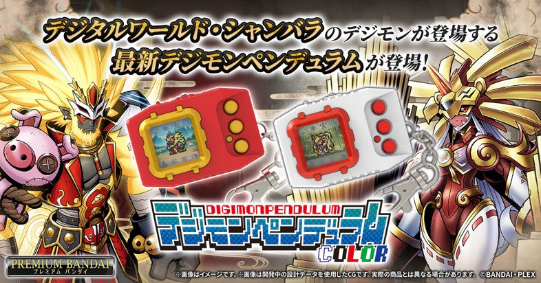 (PRE-ORDER)(預訂) [Official Toys][官方玩具] - DIGIMON Digivice PENDULUM COLOR [魂SHOP限定] 數碼暴龍超代彩色機