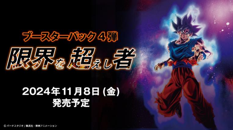 【FB-04】Dragon Ball Super Card Game Fusion World Booster Pack 04【FB04】龍珠超咭牌遊戲 融合世界 第四彈 超越界限者