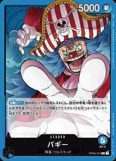 [ST-25] ONE PIECE CARD GAME Start Deck Blue Buggy [ST-25] 海賊王咭牌遊戲 起始牌組 藍色 "四皇" 巴基