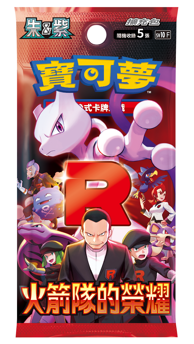 SV10F - 寶可夢集換式卡牌遊戲 朱&紫 擴充包 火箭隊的榮耀 (中文)  Pokemon TCG Rockets' Legacy Traditional Chinese box