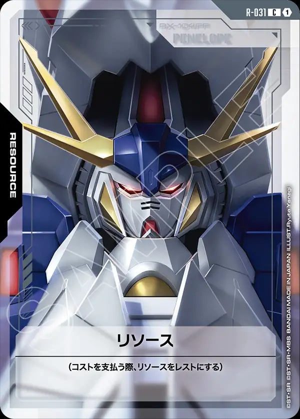 R-031 Resource 能源