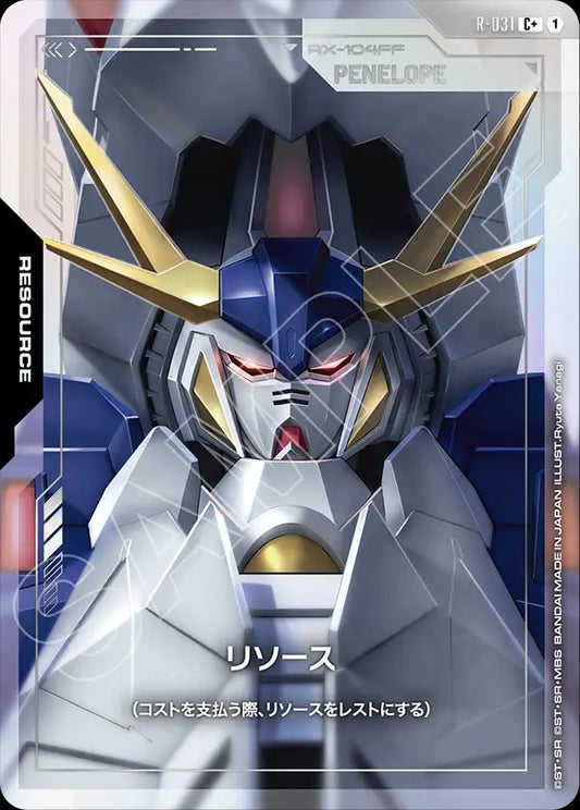 R-031 Resource 能源 (Alt Art) (異畫)