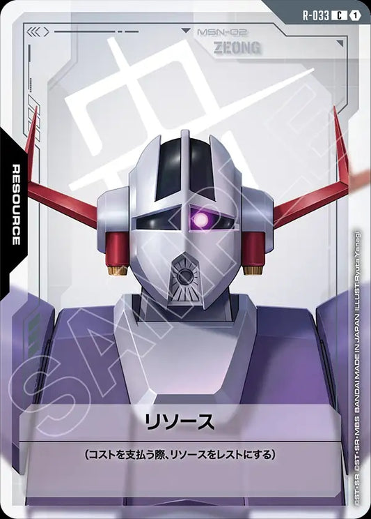 R-033 Resource 能源