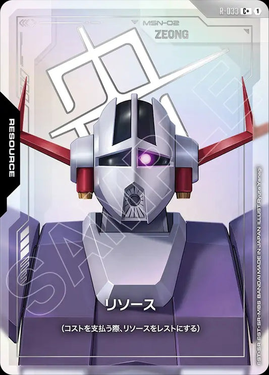 R-033 Resource 能源 (Alt Art) (異畫)
