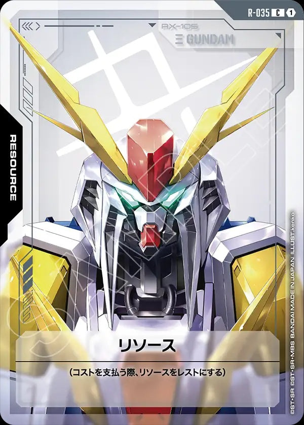 R-035 Resource 能源