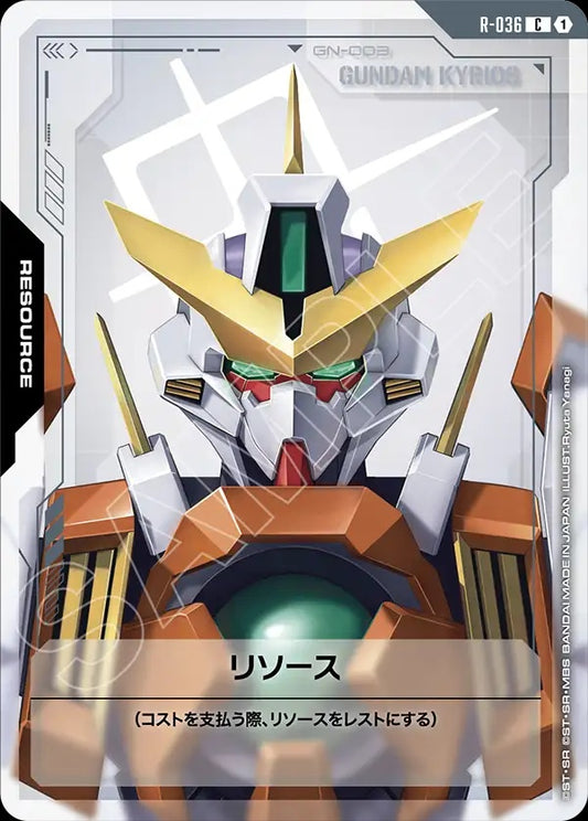 R-036 Resource 能源