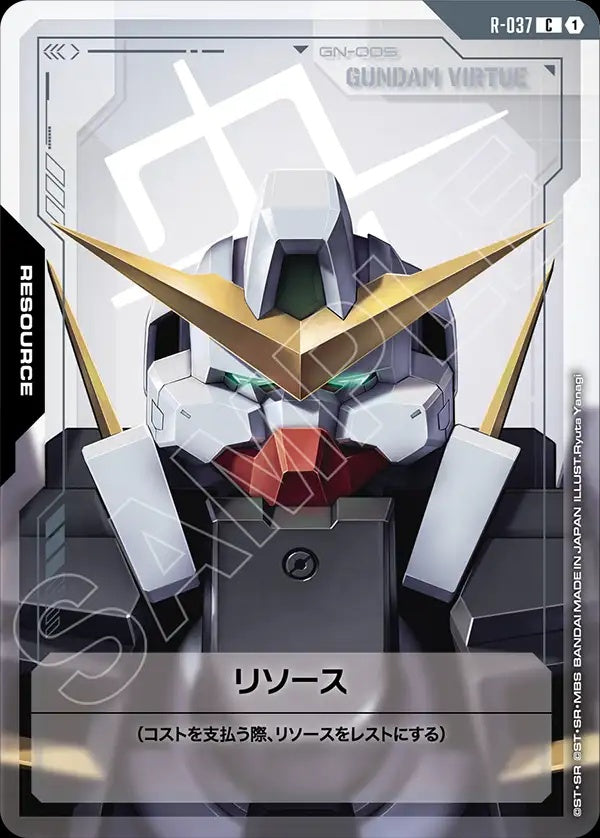 R-037 Resource 能源