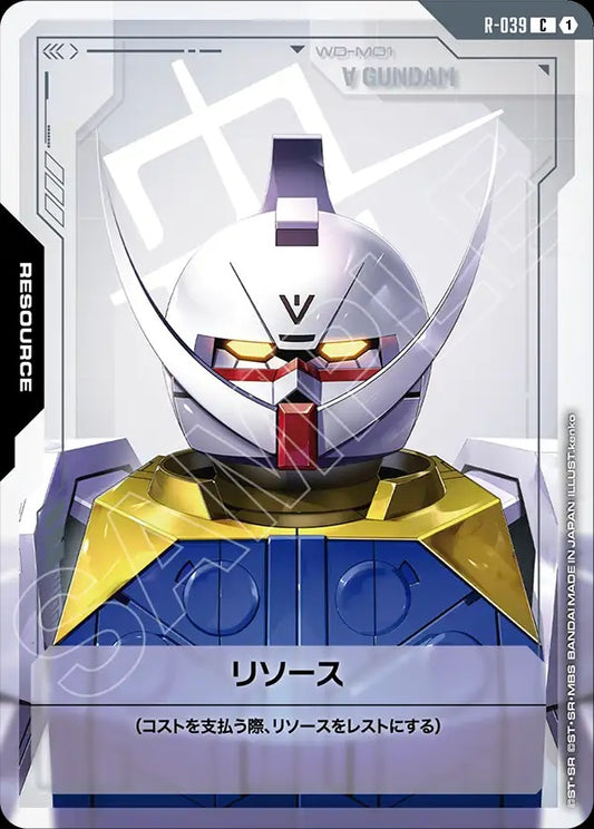 R-039 Resource 能源