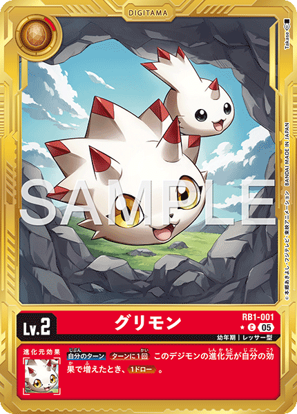 RB1-001 Gurimon 墩墩獸 (Alt Art) (異畫) (AD01)