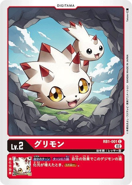 RB1-001 Gurimon 墩墩獸 (AD01)