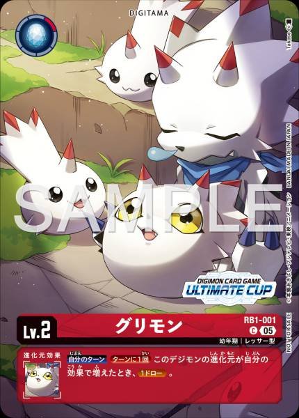 RB1-001 Gurimon 墩墩獸 (Alt Art) (異畫) (Ultimate Cup)