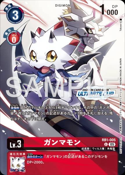 RB1-005 Gammamon 伽馬獸 (Alt art)(異畫) (Ultimate Cup)
