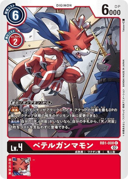 RB1-008 BetelGammamon 参宿四伽馬獸 (AD01)