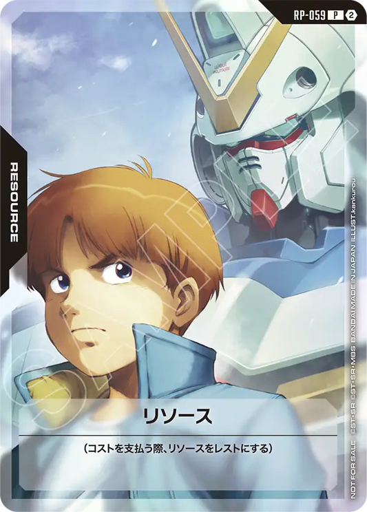 RP-059 Resource 能源