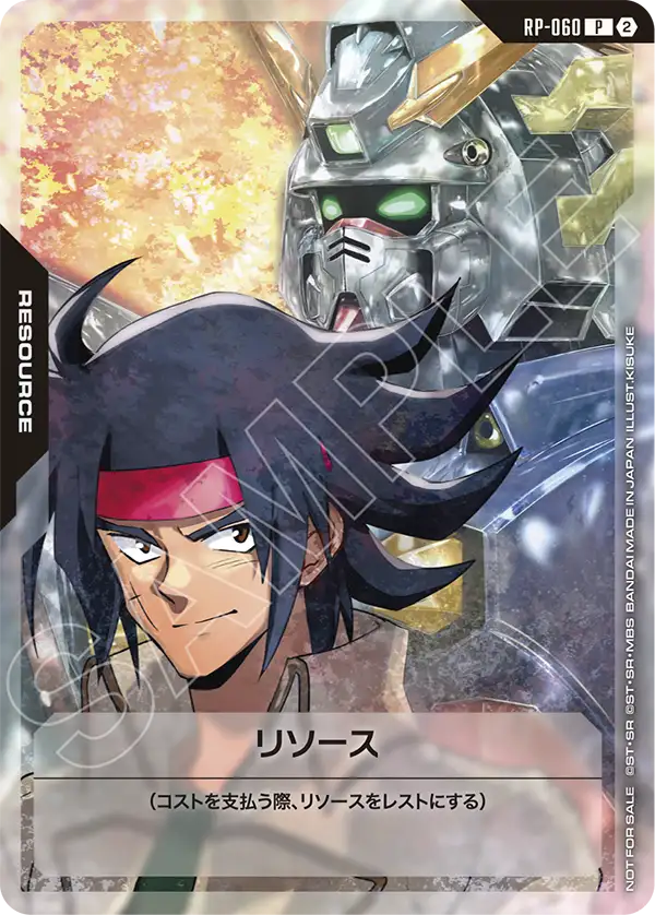 RP-060 Resource 能源