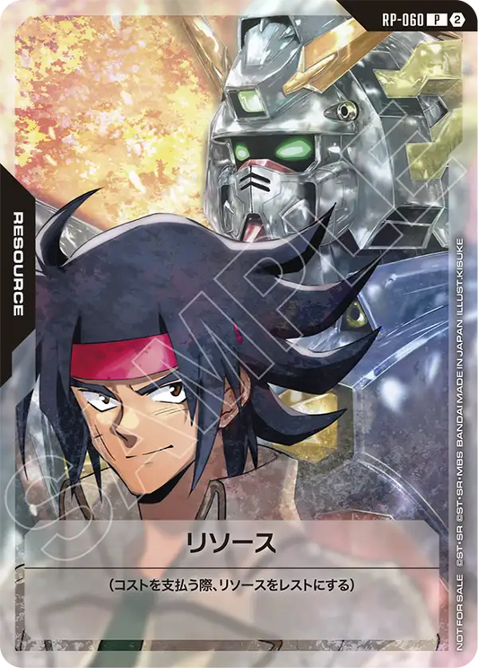 RP-060 Resource 能源