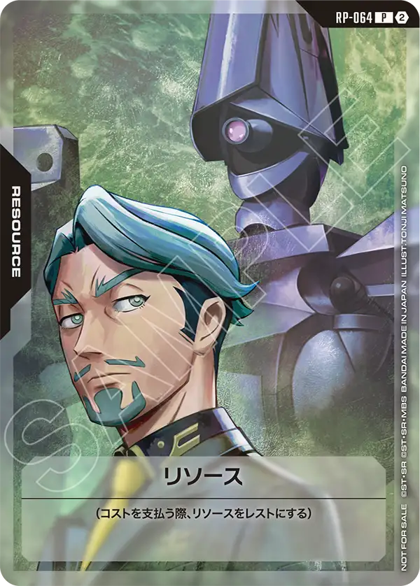 RP-064 Resource 能源