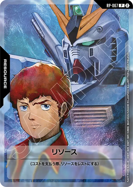 RP-067 Resource 能源
