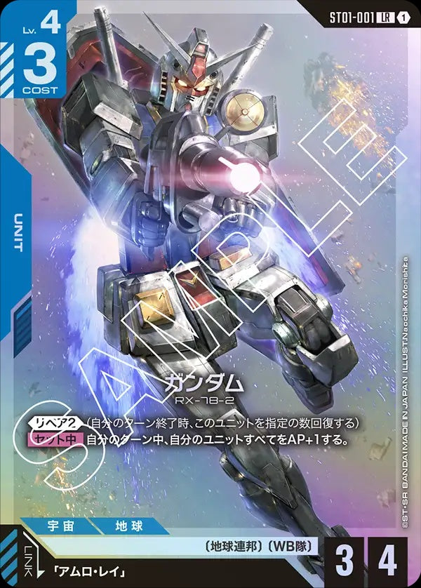 ST01-001 Gundam 高達