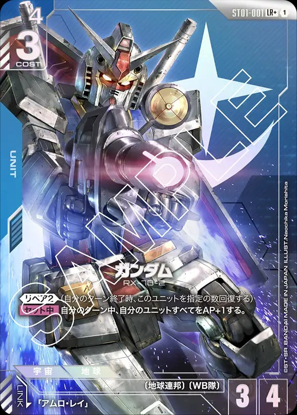 ST01-001 Gundam 高達 (Alt Art) (異畫)