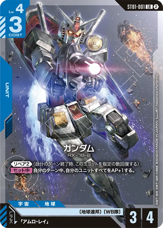 ST01-001 Gundam 高達 (SC01)