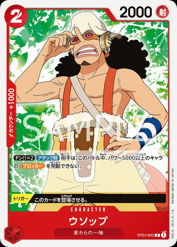 ST01-002 Usopp 騙人布