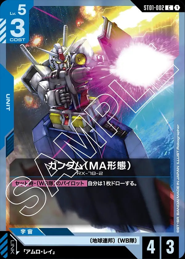 ST01-002 Gundam (MA Form) 高達（MA型態）