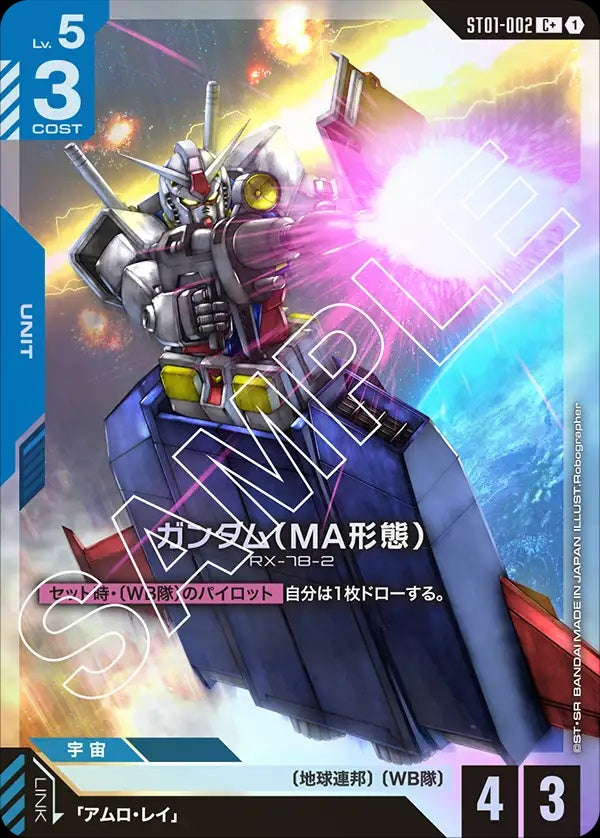 ST01-002 Gundam (MA Form) 高達（MA型態）(Alt Art) (異畫)