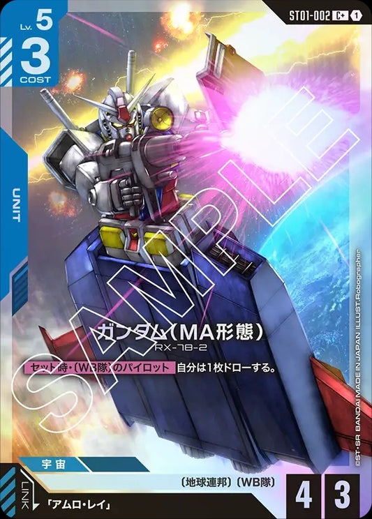 ST01-002 Gundam (MA Form) 高達（MA型態）(Alt Art) (異畫)