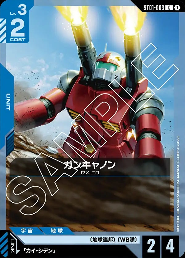 ST01-003 Guncannon 鋼加農