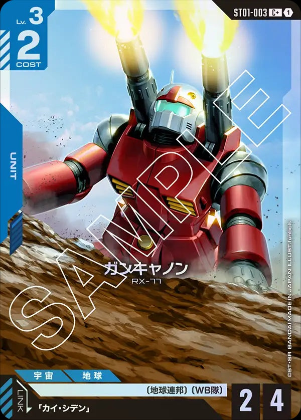 ST01-003 Guncannon 鋼加農 (Alt Art) (異畫)