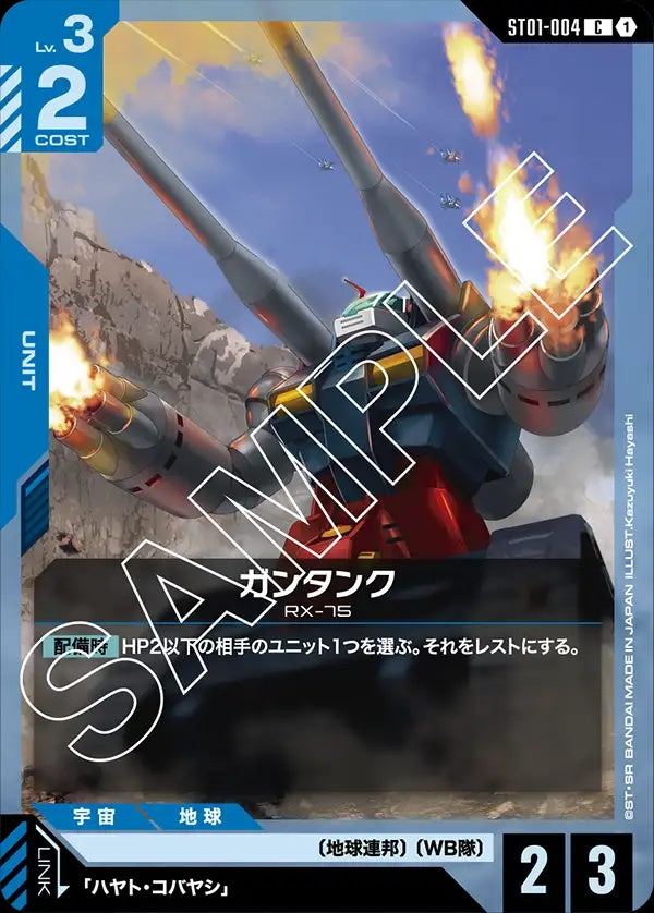ST01-004 Guntank 鋼加農