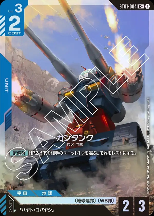 ST01-004 Guntank 鋼加農 (Alt Art) (異畫)