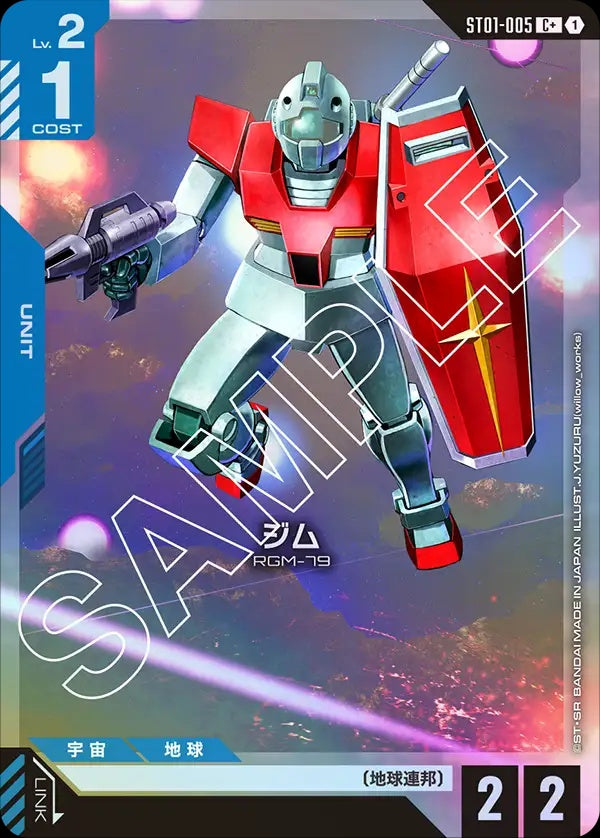 ST01-005 GM 吉姆 (Alt Art) (異畫)