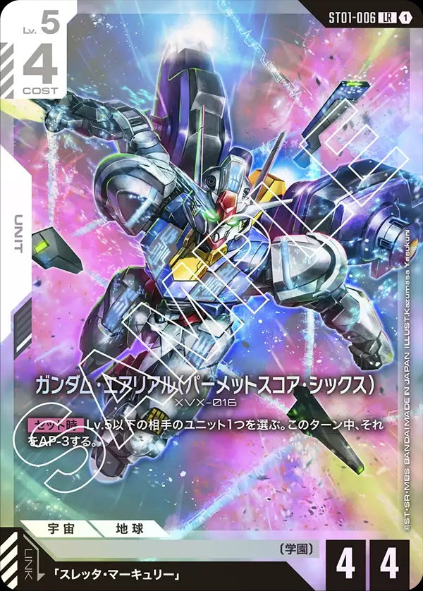ST01-006 Gundam Aerial (Permet Score Six) 風靈高達（帕梅特刻痕6）